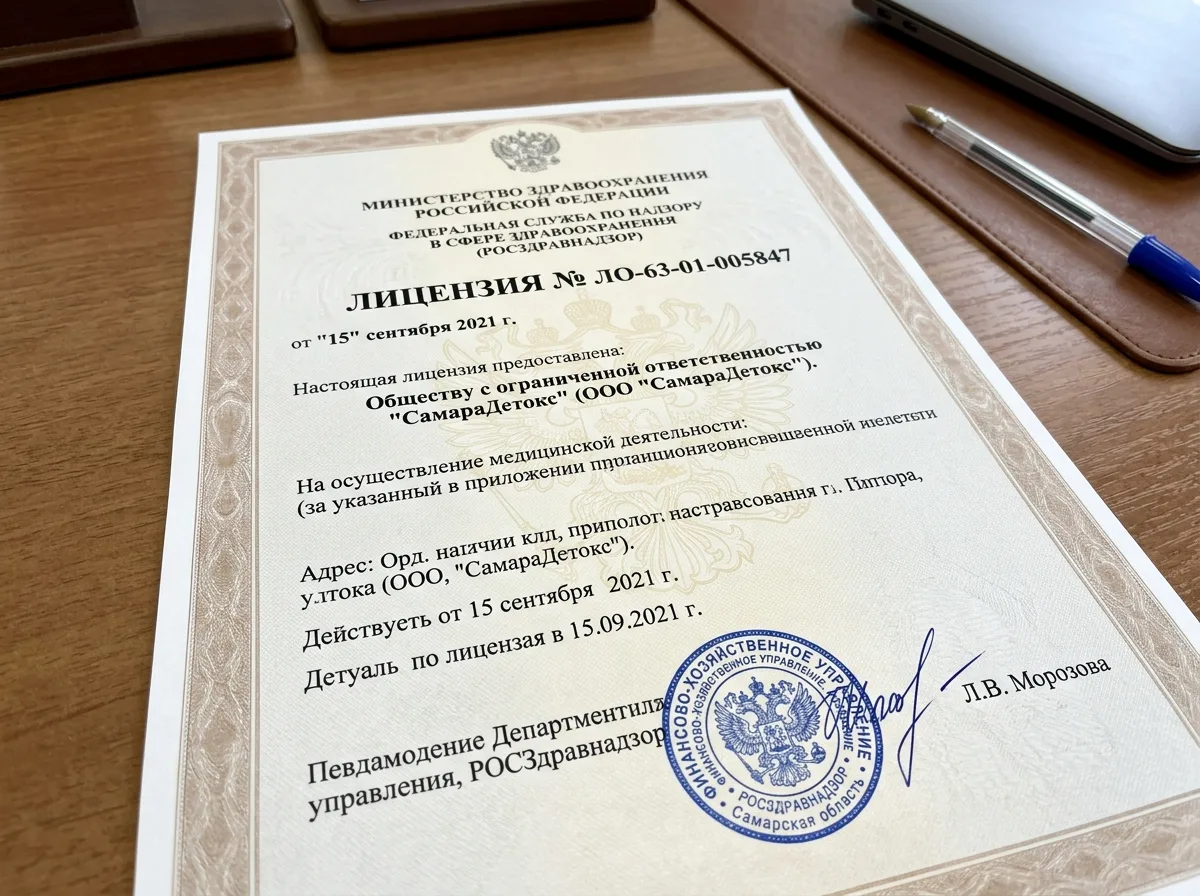 Медицинская лицензия Росздравнадзора № ЛО-63-01-005847, выданная ООО СамараДетокс, документ официального вида с печатью и подписью